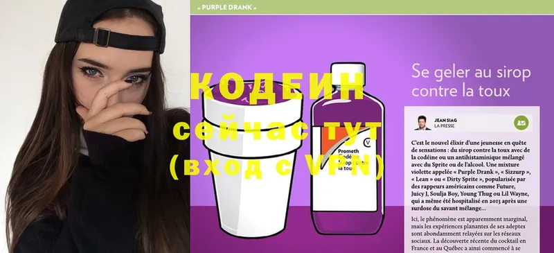 Кодеин Purple Drank  Подольск 